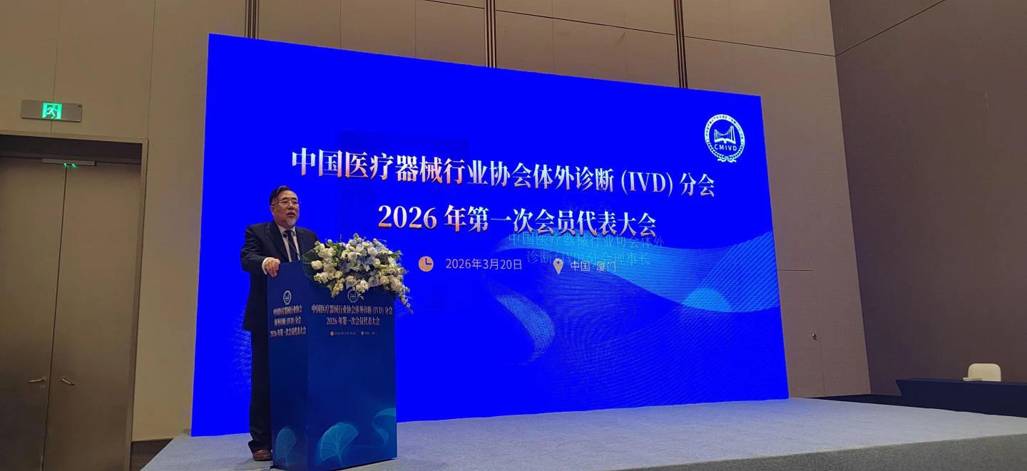 文章配图:普瑞纯证深度参与IVD分会会员代表大会并出席英国医疗科技交流晚宴,共绘产业全球化新蓝图