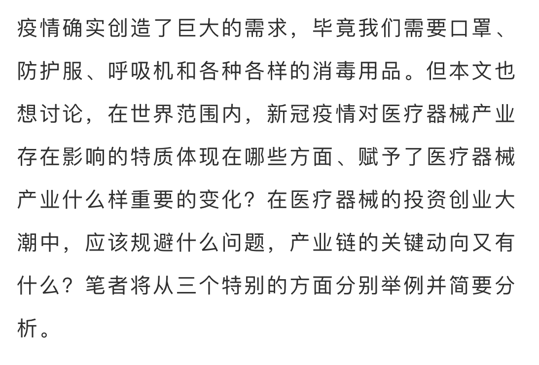 文章配图：【健康医疗】新冠肺炎与全球医疗器械产业：机遇、冲击与内循环