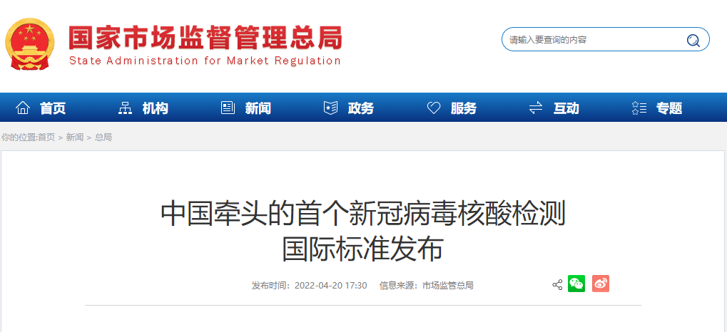 文章配图:新冠核酸检测要有ISO标准了?首个国际标准由中国牵头!知名企业参与其中