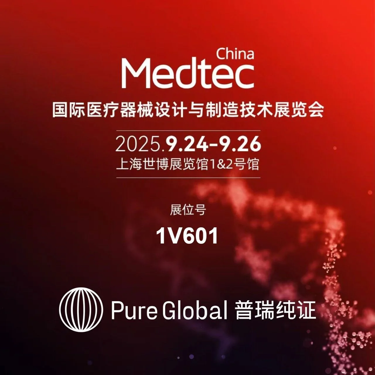 普瑞纯证亮相MEDTEC 2025,揭晓东南亚极速注册路径