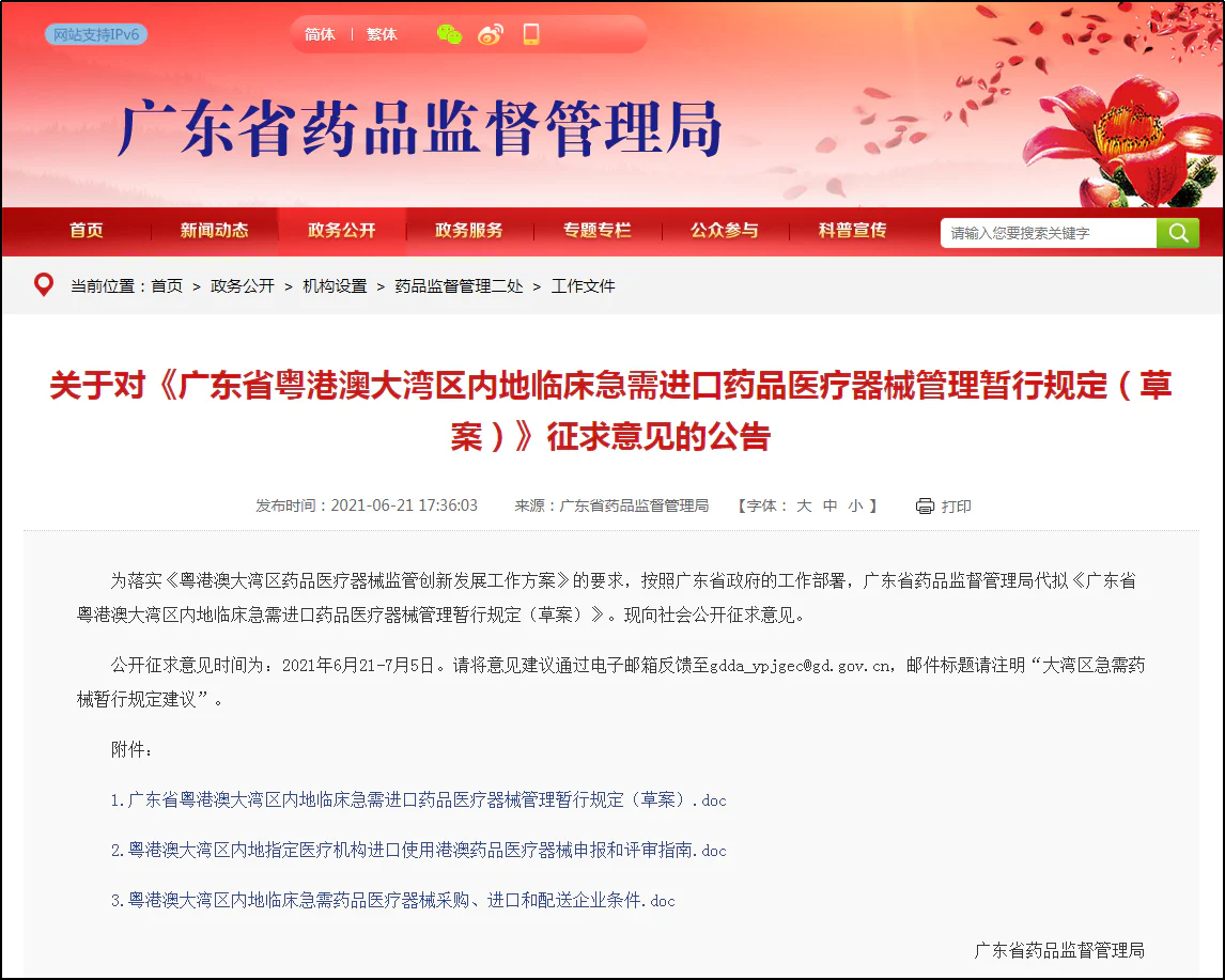 文章配图：药监局：未来国内进口医疗器械将受到进一步限制！