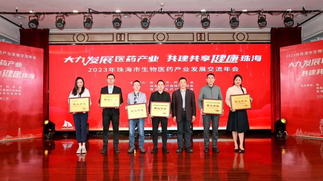 文章配图：要闻 | 普瑞纯证荣获2022年度支持珠海生物医药产业发展“爱心企业”称号