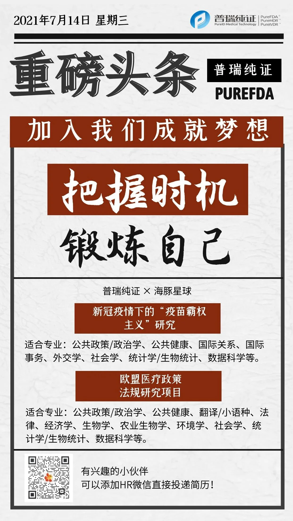 文章配图:【重磅】暑期科研 / 实习项目正在火热招募中!