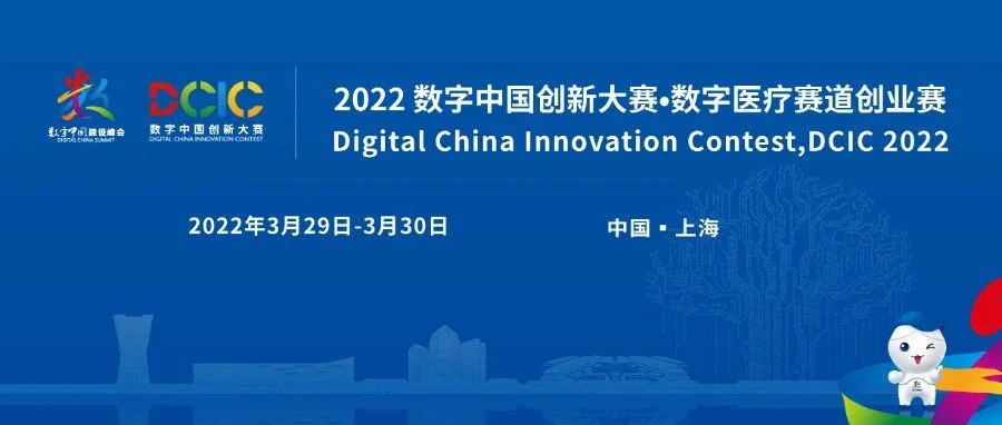 喜讯 | 普瑞晋级全国20强！2022数字中国创新大赛·数字医疗赛道