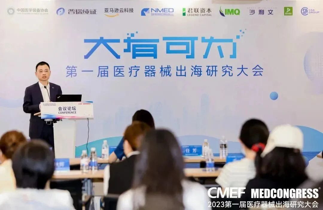 文章配图:大会回顾 | 大咖云集,干货满满!大有可为·第一届医疗器械出海研究大会成功亮相CMEF