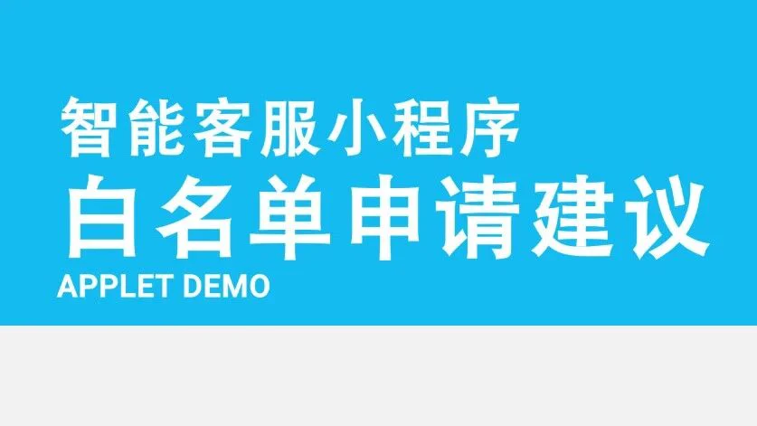 只要两分钟，就能轻松领取你的专属白名单申请建议！