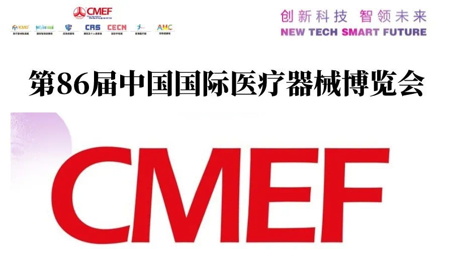 文章配图：深圳见！普瑞纯证与您相约2022·CMEF