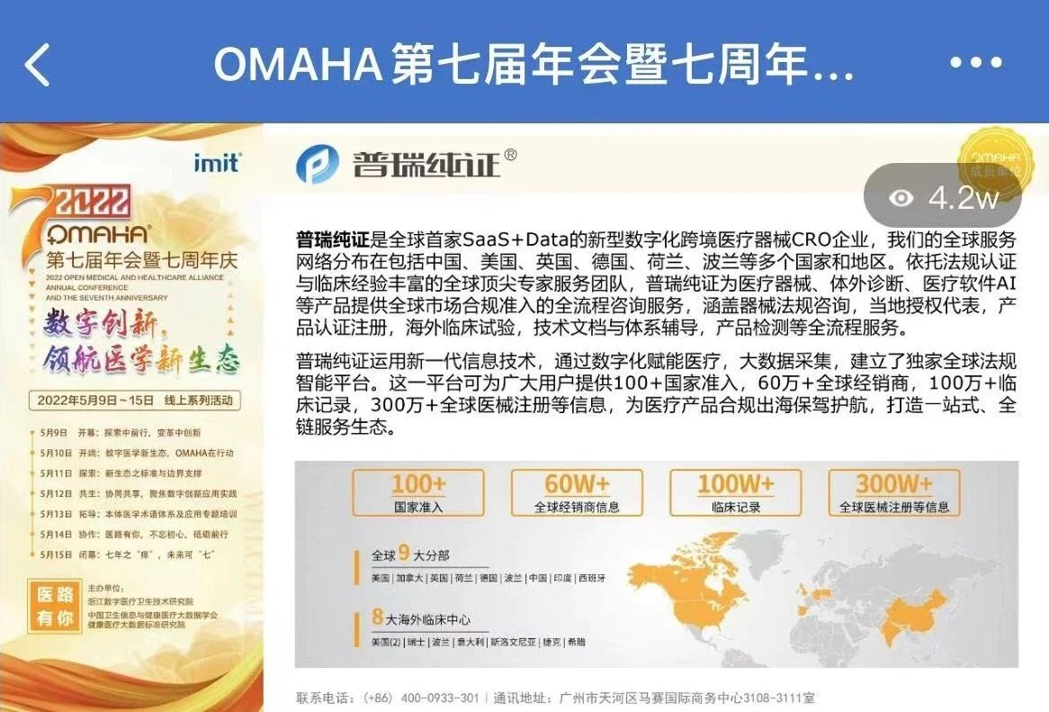 文章配图:普瑞纯证出席OMAHA第七届年会暨七周年庆活动,助力医疗大数据共享!