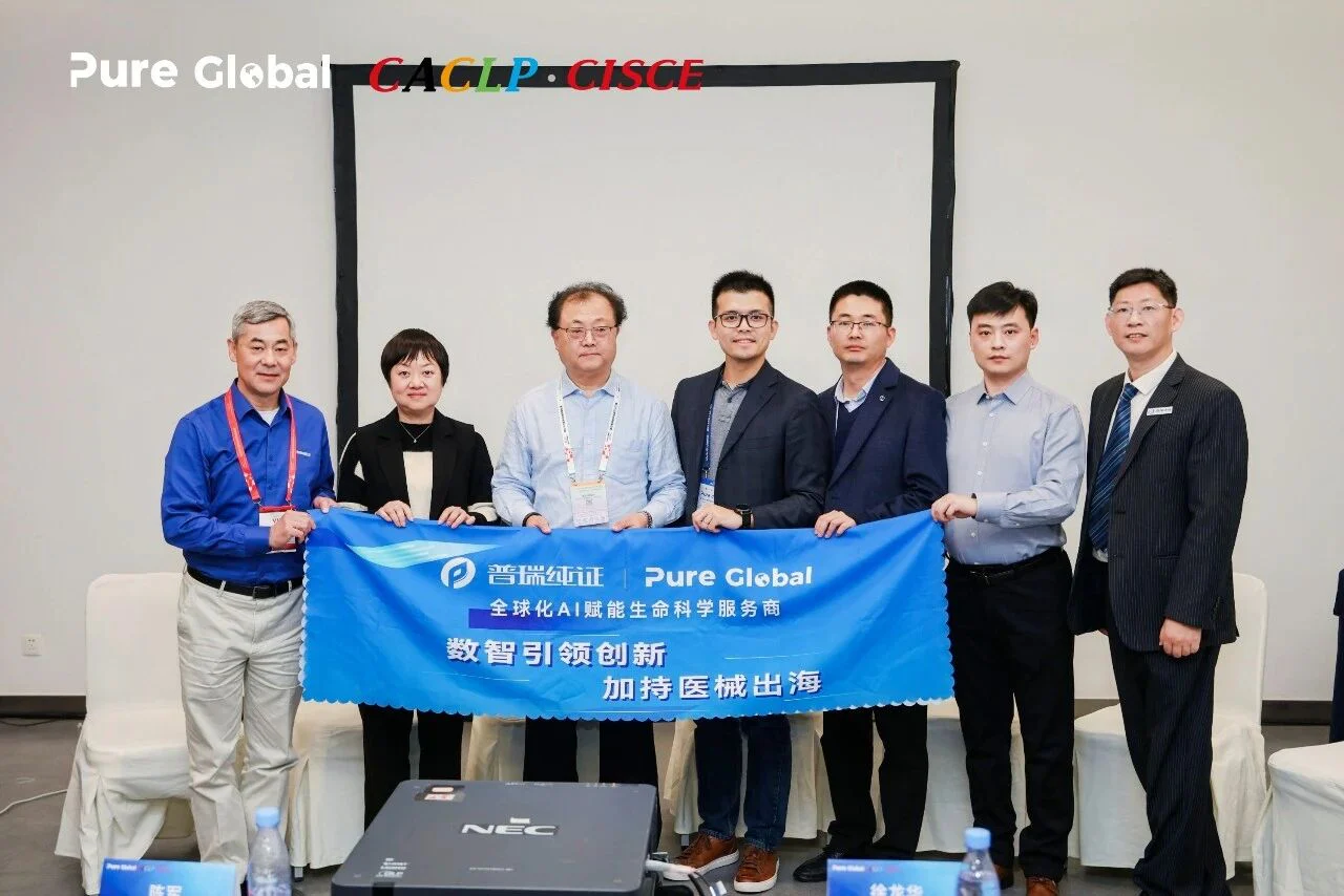 文章配图:相约CACLP,共襄盛宴 | Pure Global普瑞纯证诚邀您共赴美好盛会