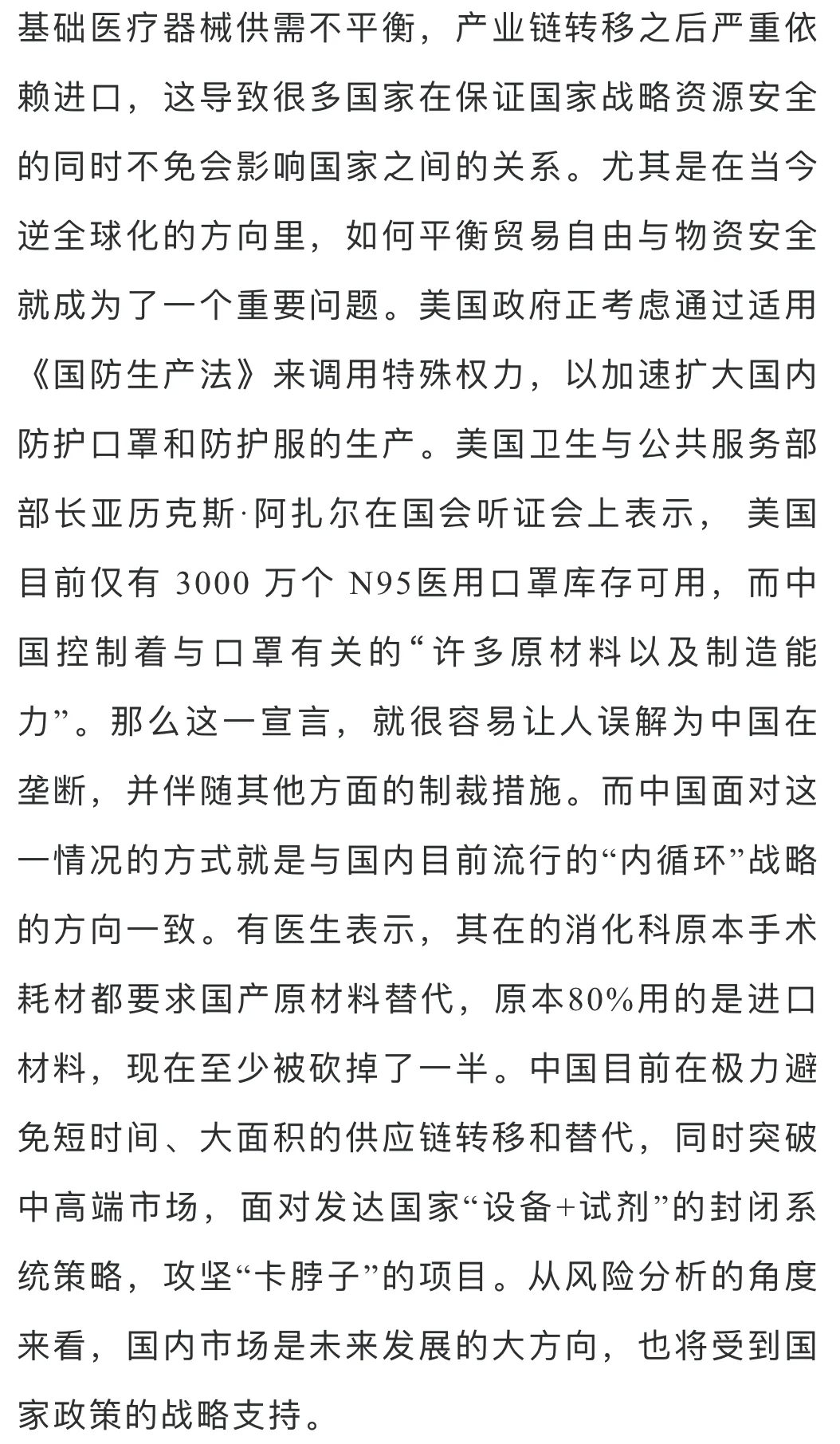 文章配图：【健康医疗】新冠肺炎与全球医疗器械产业：机遇、冲击与内循环