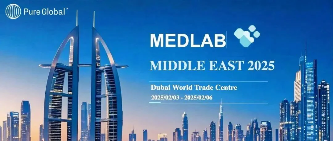 360°解析Medlab Middle East 2025参展商名单（附完整全球展商名单）