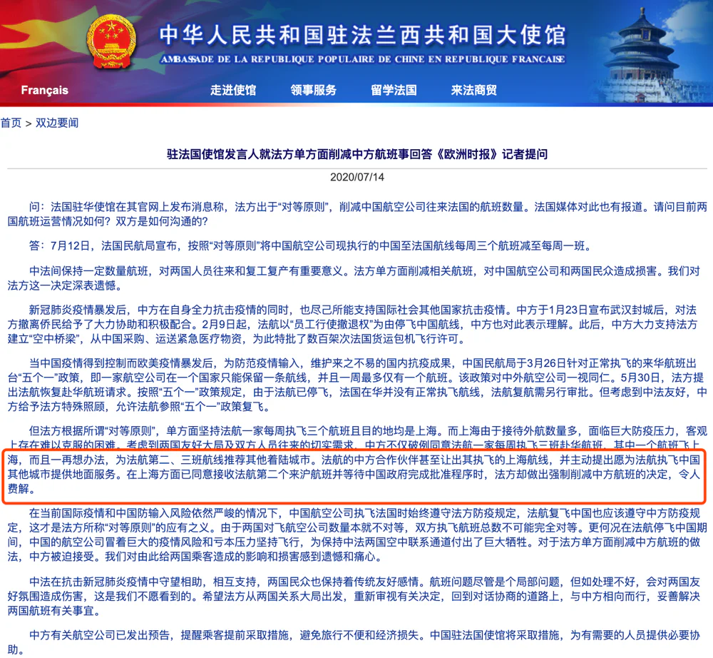 文章配图:当“五个一”遇上“航权对等”