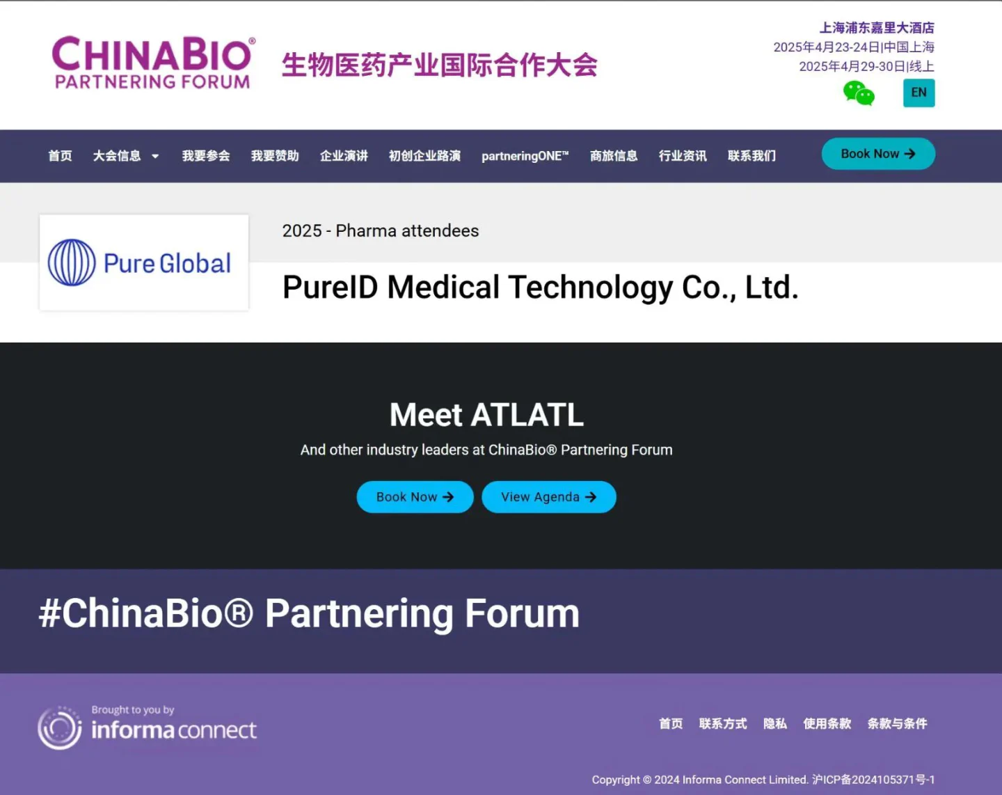 文章配图:Pure Global普瑞纯证亮相ChinaBio® 2025,AI Agents赋能生命科学企业加速全球市场准入