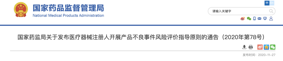 文章配图：国家药监局发文，影响大批医疗器械