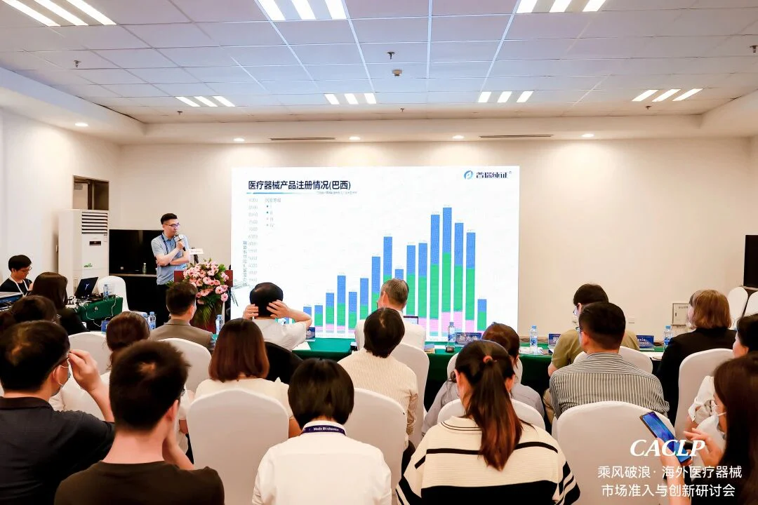 文章配图:精彩回顾 | 普瑞纯证CACLP 海外准入与创新专题研讨会成功举办