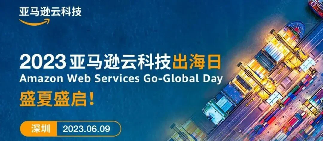 文章配图：上线预告 | 普瑞纯证数智化解决方案亮相2023亚马逊云科技出海日主题演讲线上医疗专场