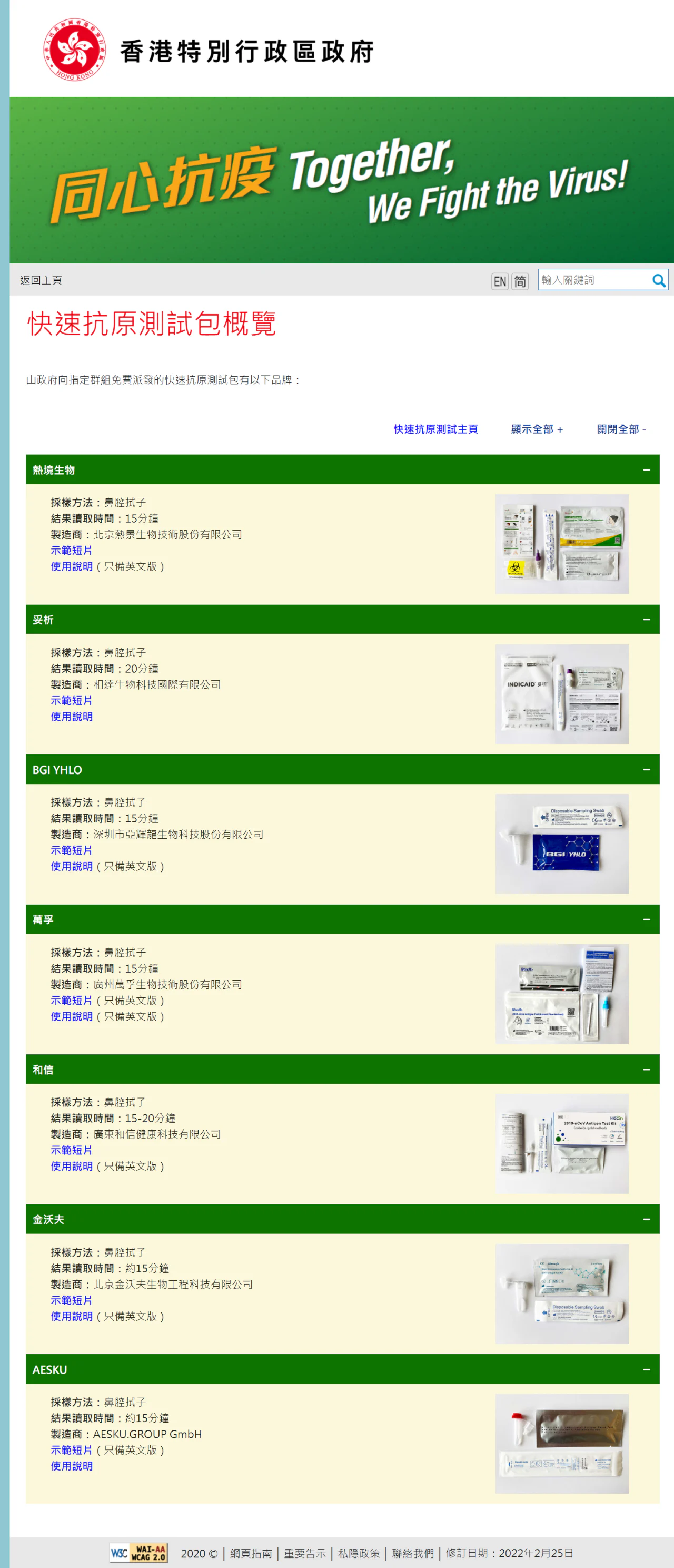 文章配图:同心抗疫!7款新冠抗原试剂被香港政府列入免费发放名单!
