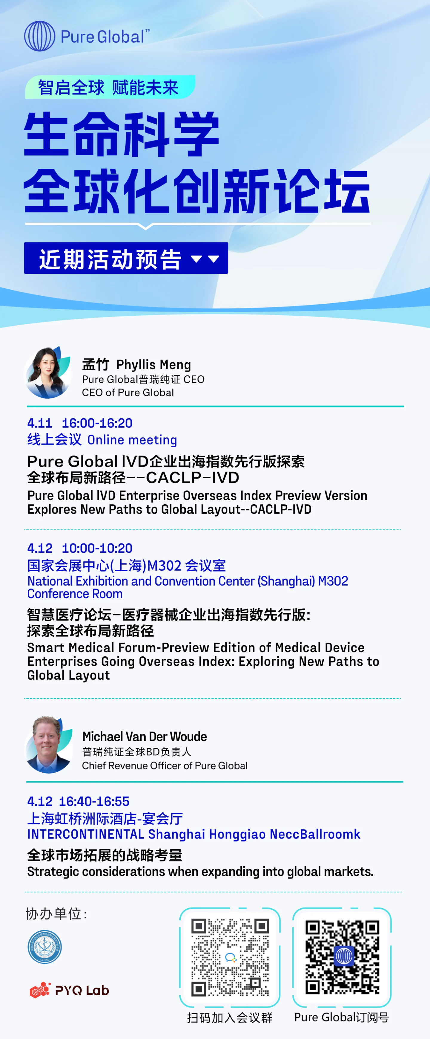 文章配图:CMEF Day 1丨医疗盛会开幕,Pure Global 喜迎四方宾客,展台内外胜友如云