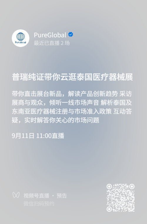 文章配图:进军东南亚市场必备:泰国FDA医疗器械注册超详细解析
