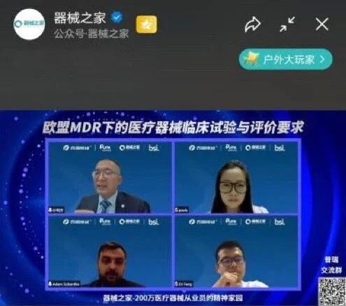 文章配图：【讲座回顾】欧盟MDR法规下临床究竟该怎么做？出海医械er必听！
