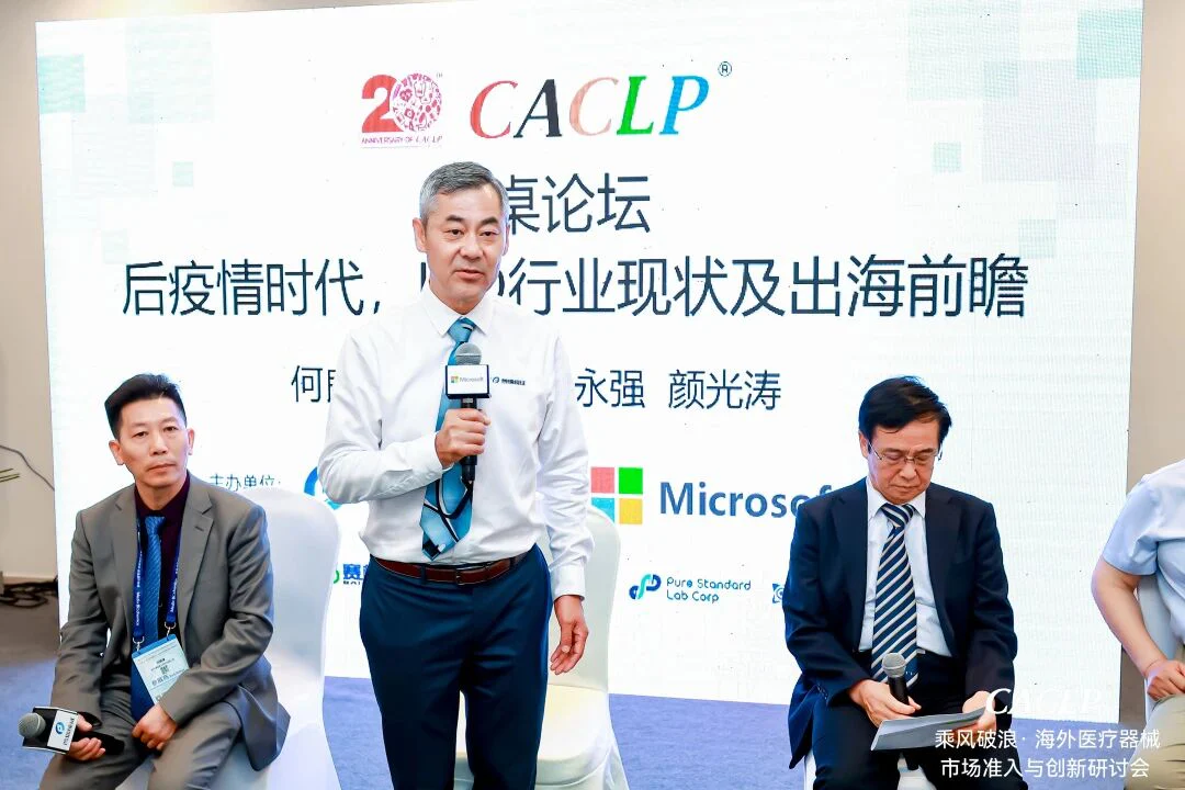 文章配图:精彩回顾 | 普瑞纯证CACLP 海外准入与创新专题研讨会成功举办