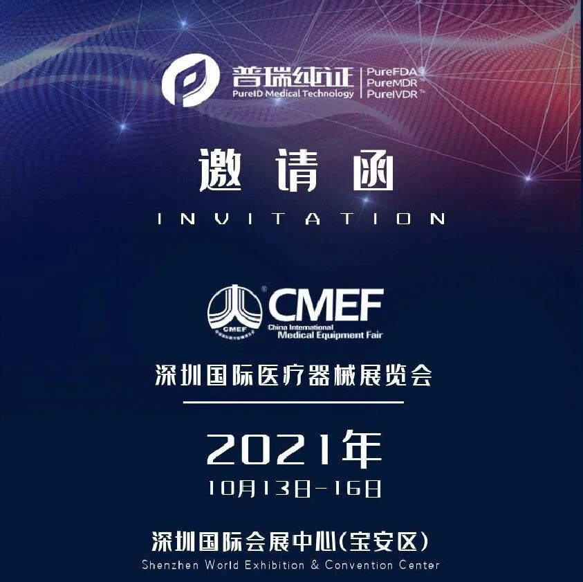 【CMEF | 16G53-G55】倒计时3天！普瑞纯证专家天团等你来撩~