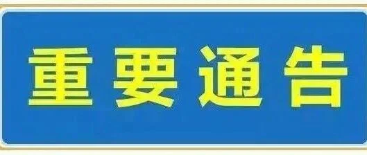 CDC确定口罩审批申请的优先级处理顺序