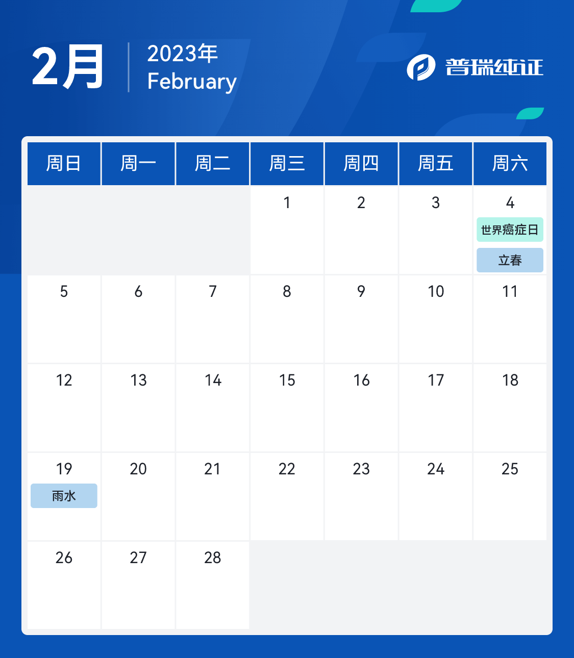 文章配图:转存!掌握全年动态!2023超全医疗行业营销日历