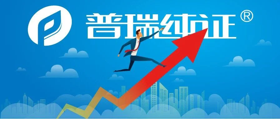 普瑞速度 | IVDD下List A类高风险IVD产品的CE发证受理函,拿下!