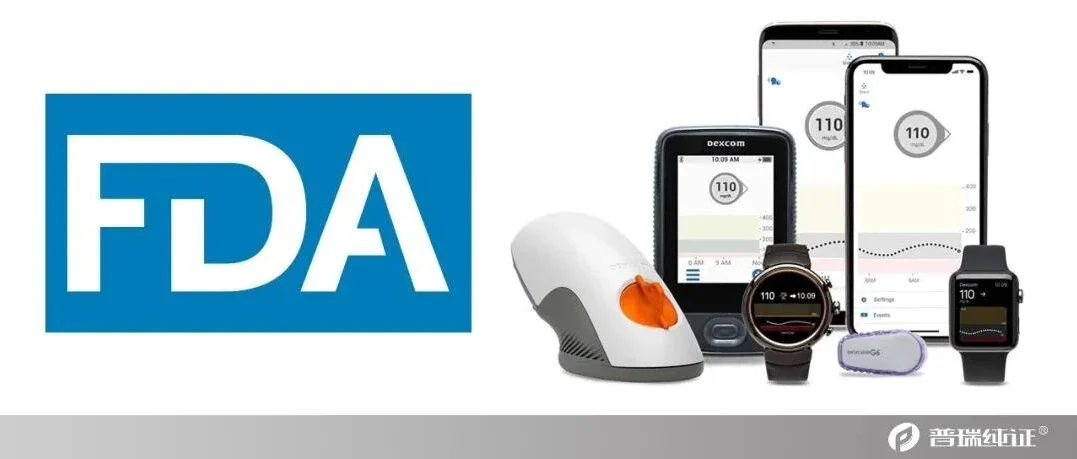 FDA 医疗器械最新分类 | 集成血糖持续检测系统
