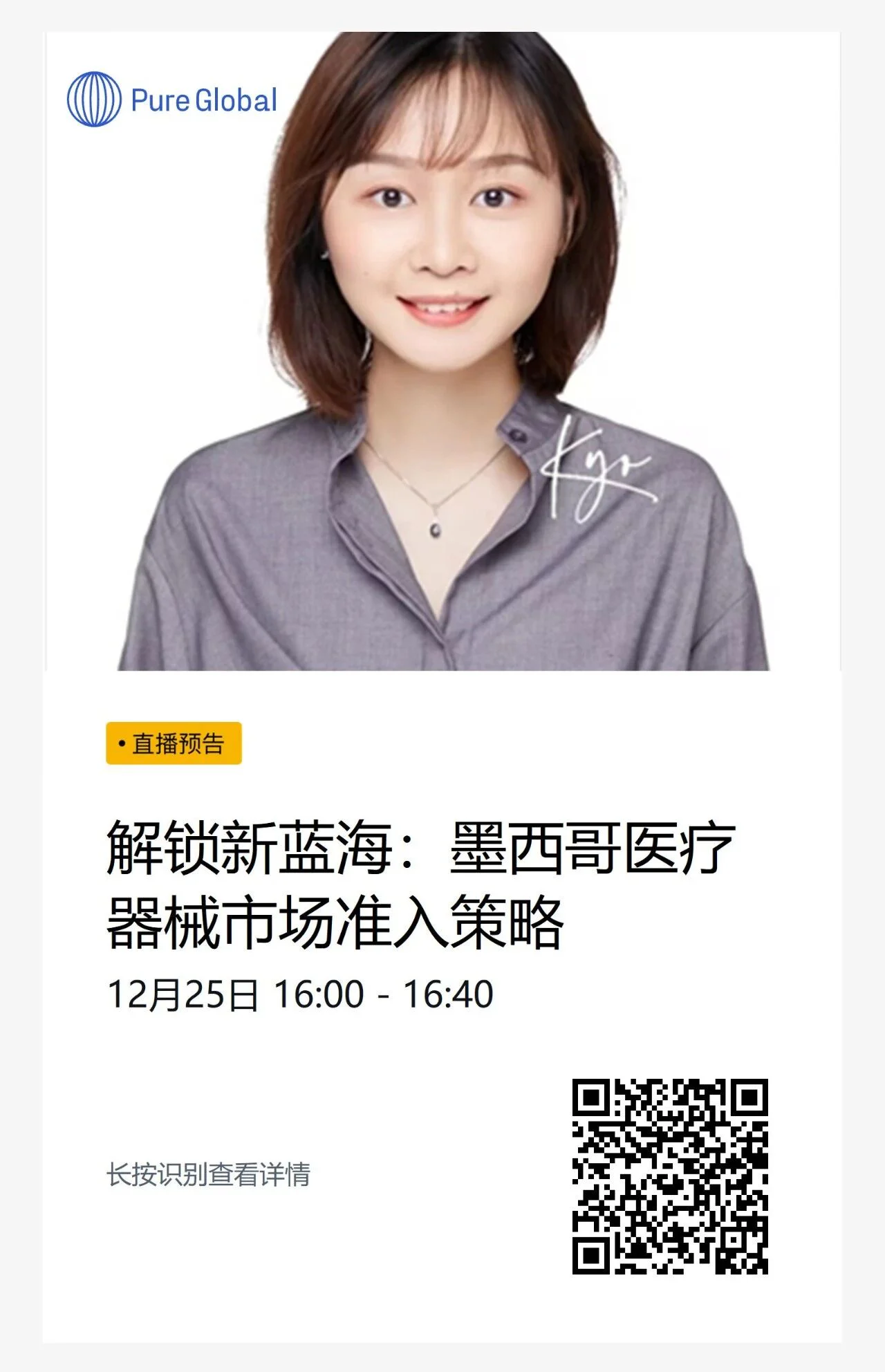 文章配图:【直播预告】解锁新蓝海:墨西哥医疗器械市场准入策略