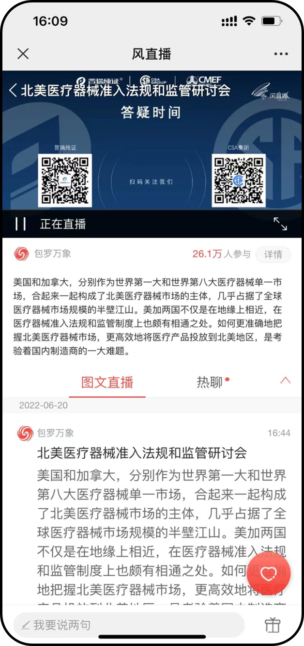 文章配图:【活动回顾】超过80万人观看!“北美医疗器械准入法规和监管研讨会”圆满结束~
