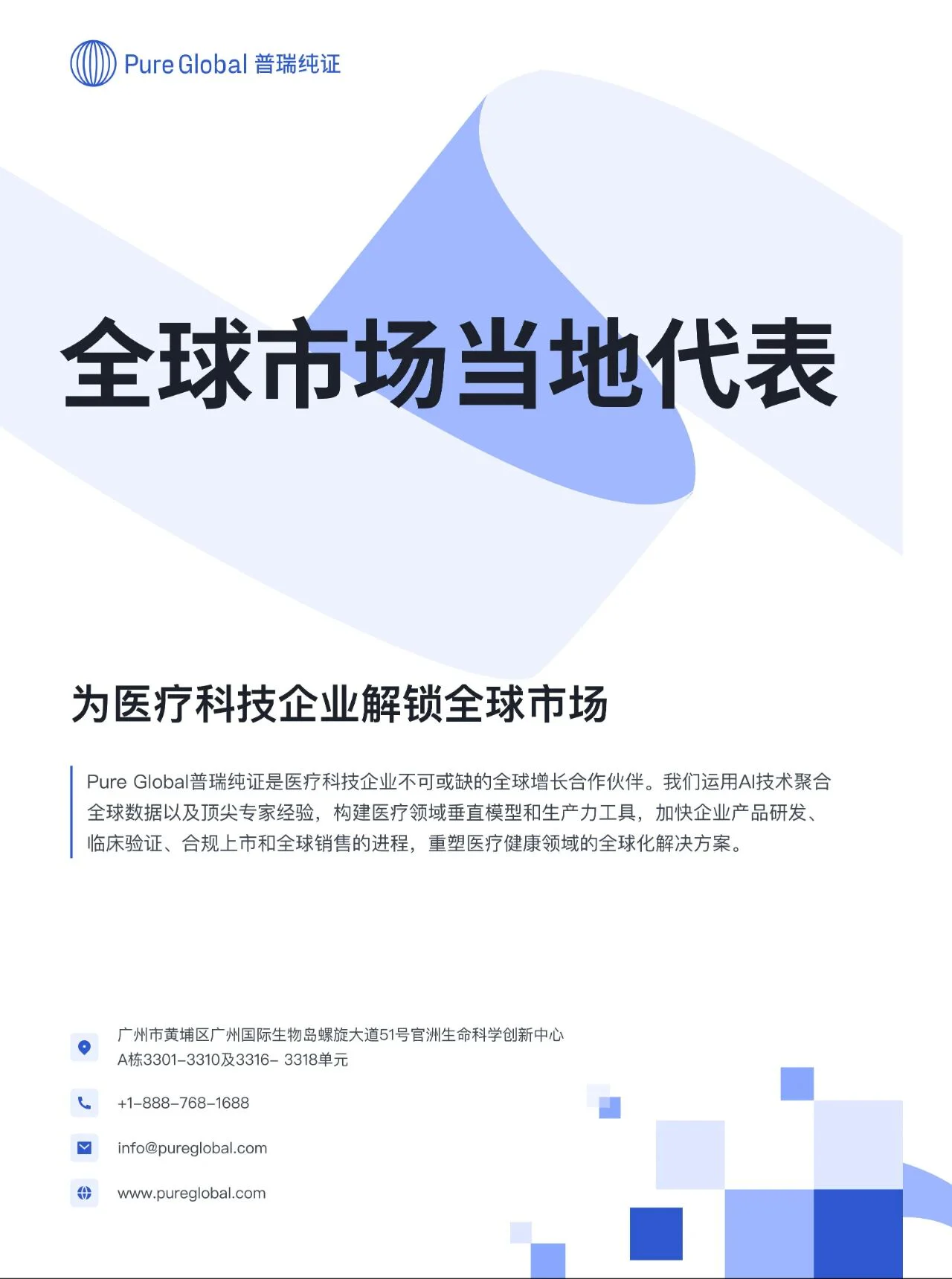 文章配图:普瑞纯证助力内窥镜荧光影像系统成功获哥伦比亚Class IIa医疗器械认证