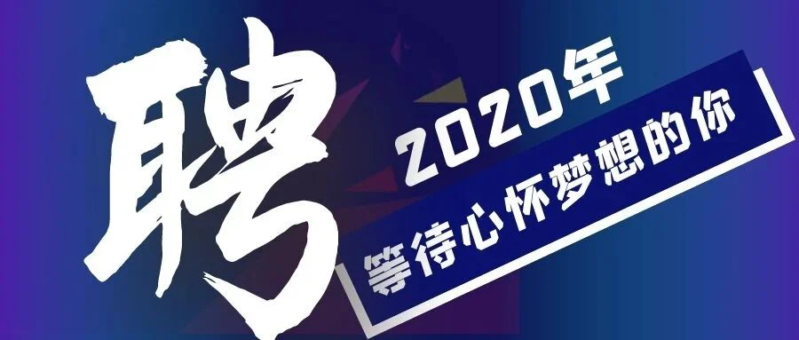 文章配图:【招聘汇总】销售经理、工程师、销售总监等一大波岗位来袭
