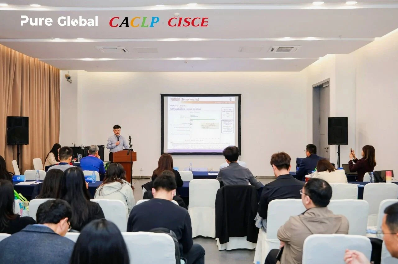 文章配图:相约CACLP,共襄盛宴 | Pure Global普瑞纯证诚邀您共赴美好盛会