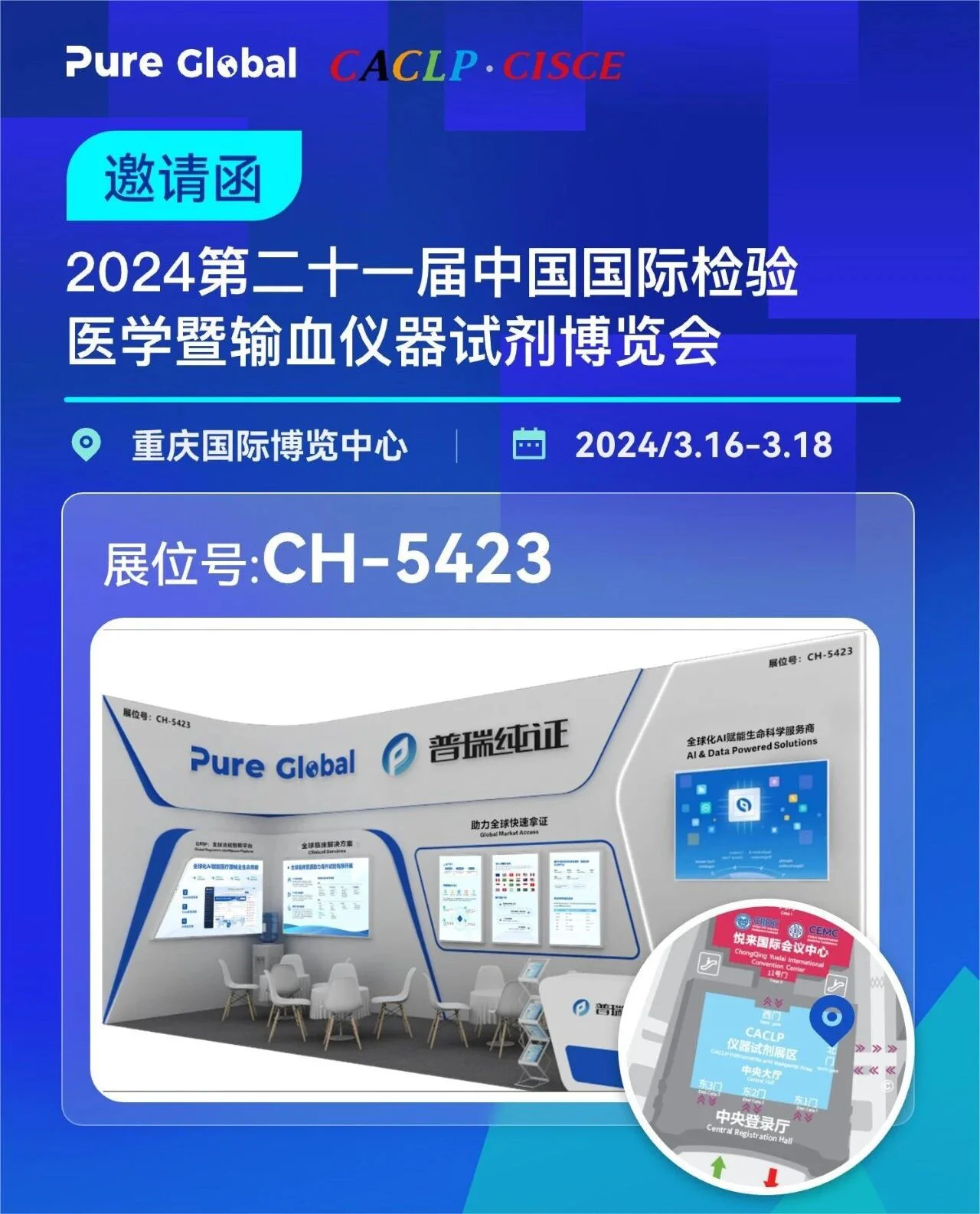 文章配图:相约CACLP,共襄盛宴 | Pure Global普瑞纯证诚邀您共赴美好盛会