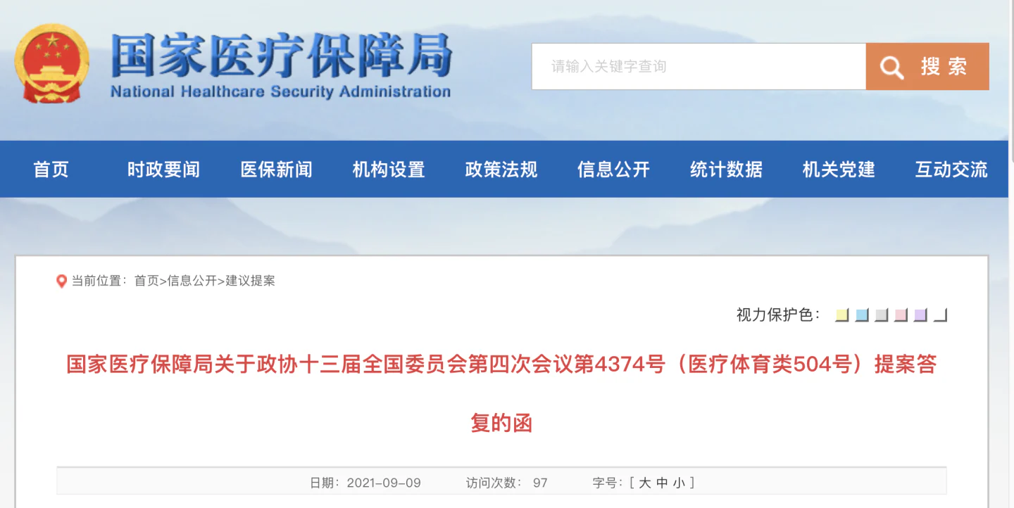 文章配图:各地将逐步开展耗材集中带量采购,国家医保局公布耗材集采下一步方向