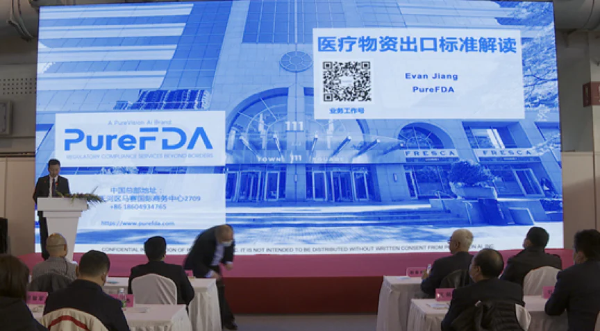 文章配图：普瑞纯证参加中国医药物资协会防疫分会第二次工作会议