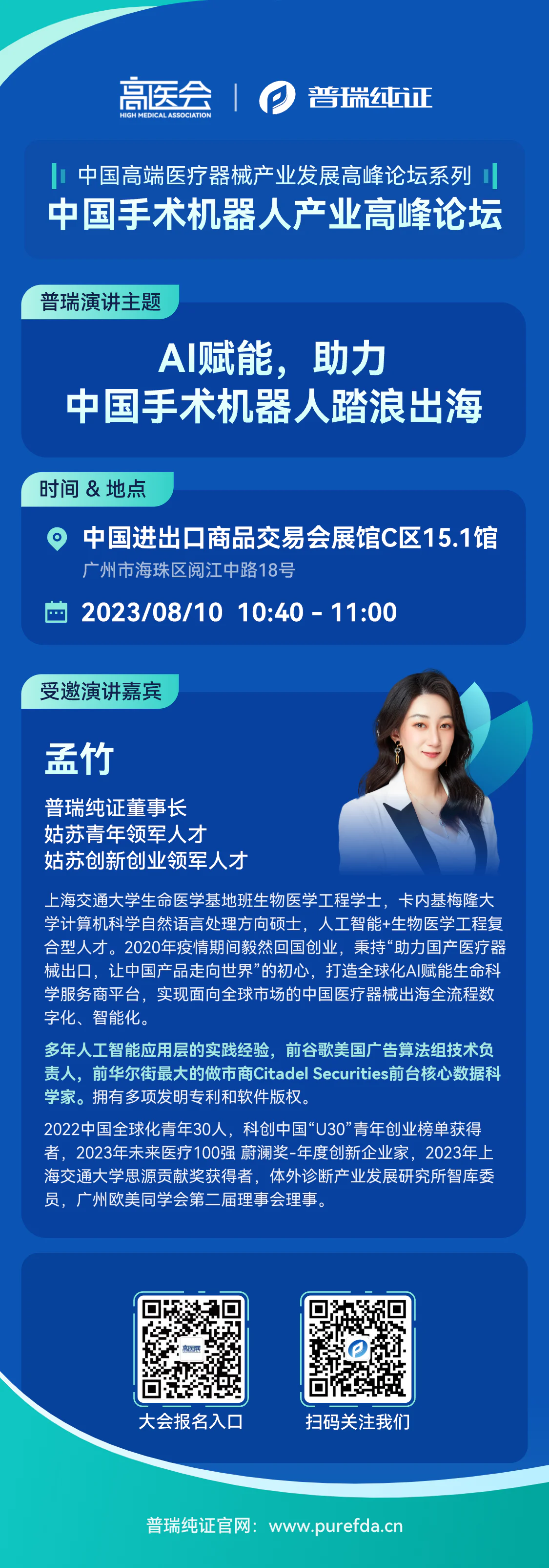 文章配图:活动预告 | 普瑞纯证邀您相约2023第七届广州国际高端医疗器械展览会