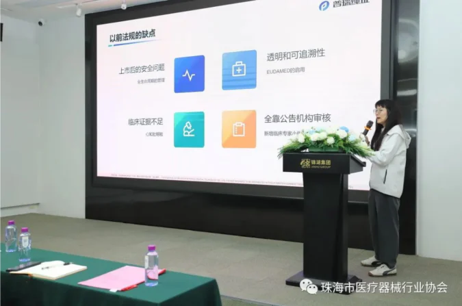 文章配图:要闻 | 普瑞纯证携手珠海医协成功举办《欧盟医疗器械法规MDR注册注意事项》主题培训