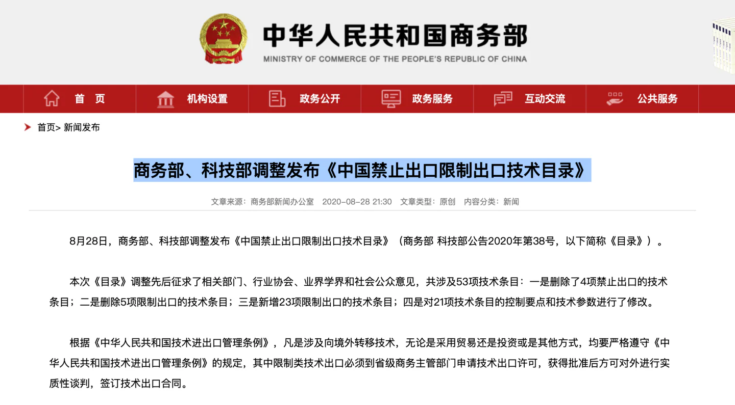 文章配图：【政策风向】中国禁止出口技术最新调整目录！全文直接见正文！最全最新最方便！