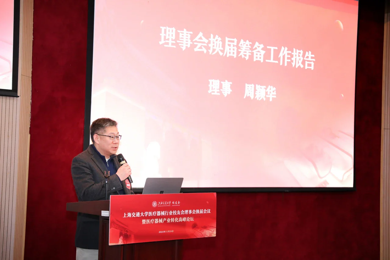 文章配图：上海交通大学医疗器械行业校友会理事会换届大会，普瑞纯证CEO受聘为第三届理事会理事