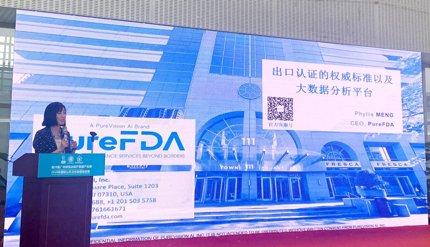 文章配图：2020年国际公共卫生防疫物资展开幕，PureFDA奉上精彩分享