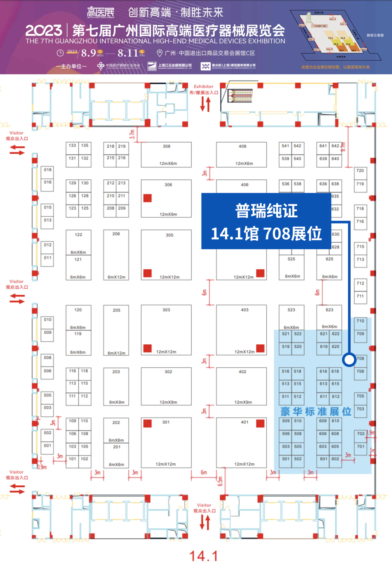 文章配图:活动预告 | 普瑞纯证邀您相约2023第七届广州国际高端医疗器械展览会