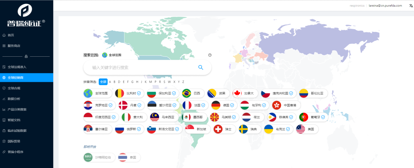 文章配图：好消息！普瑞全球法规智能平台“全球经销商”模块更新啦！