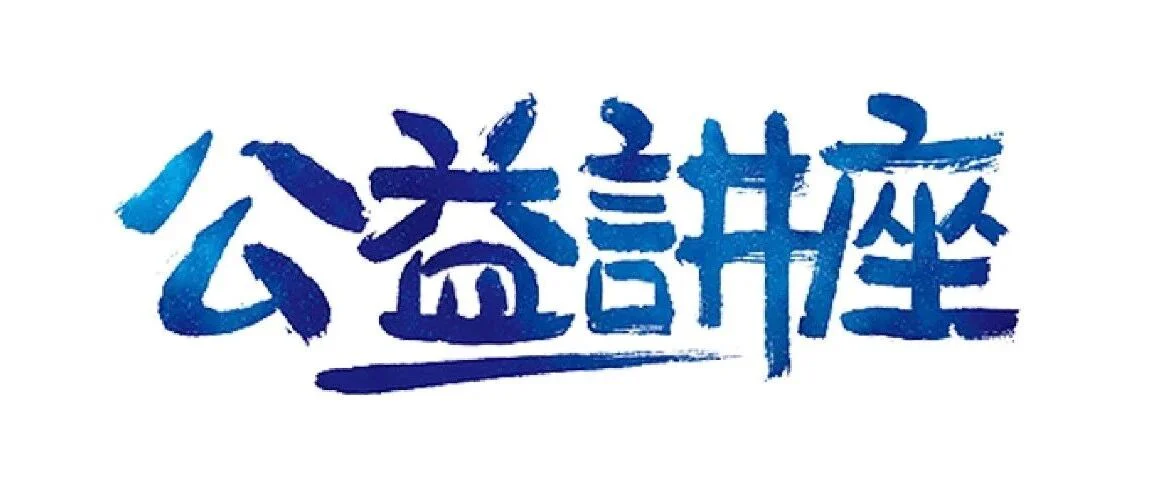 【公益讲座】邓喆舒老师主讲IVDR下的市场导向和市场头部企业解析!