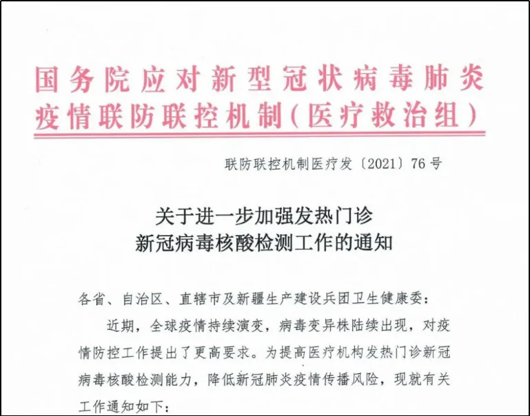 文章配图:国家出台重要文件,国内核酸检测设备需求迎来井喷!