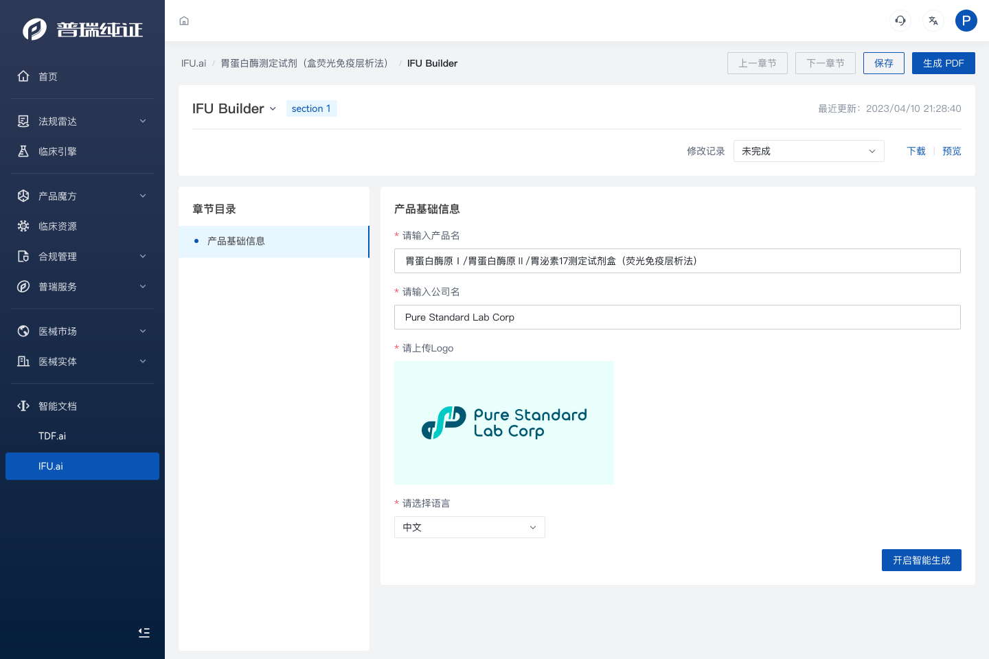 文章配图:“自动生成式产品说明书”破局,普瑞纯证AIGC应用一马当先
