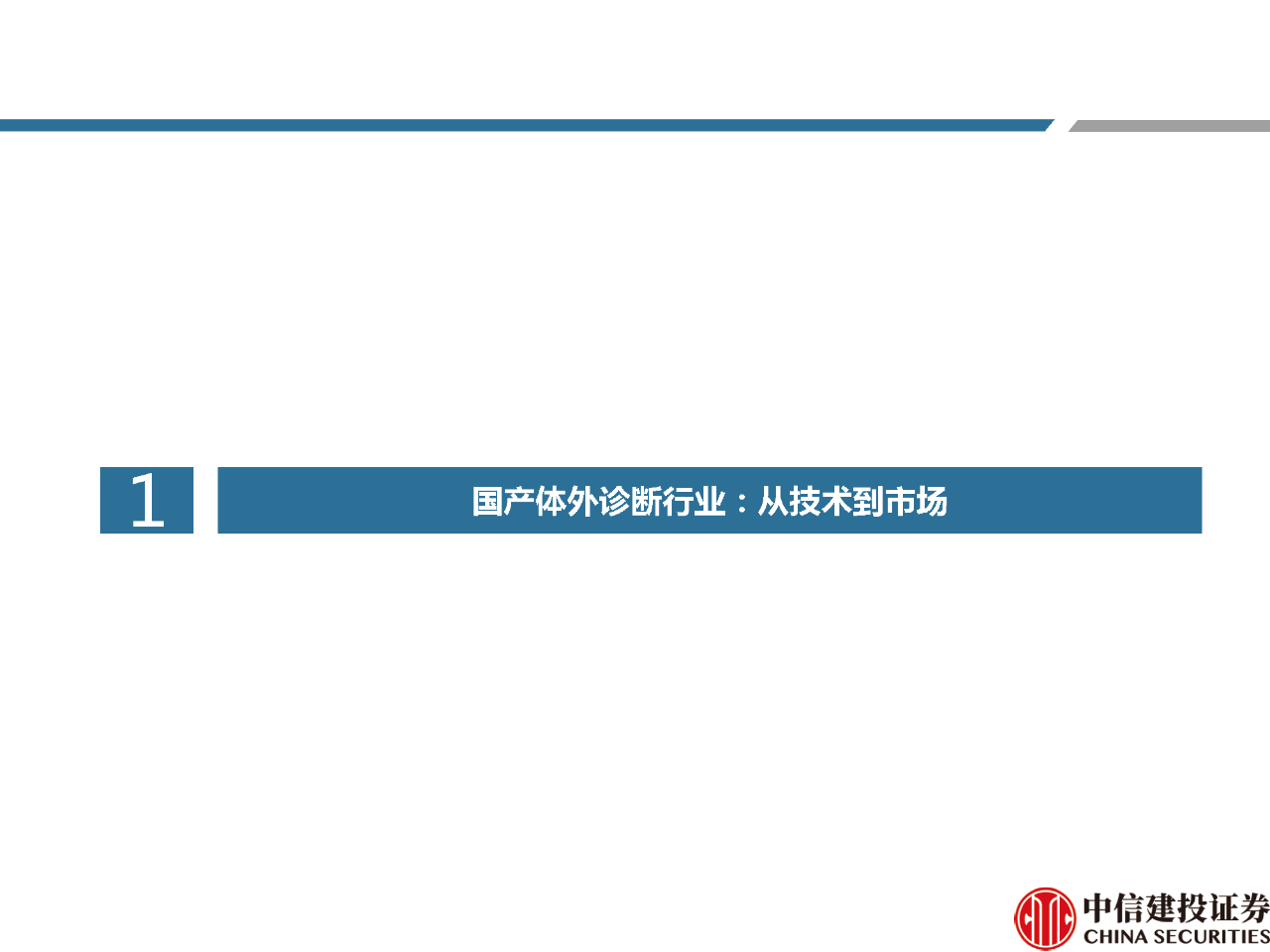 文章配图:【推荐】2021年体外诊断行业分析研究报告!