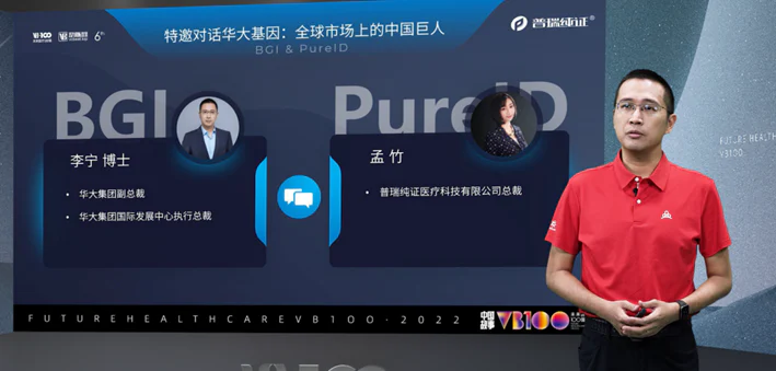 文章配图：盛大“云”开幕！普瑞纯证亮相第六届未来医疗100强大会主论坛！
